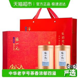 张一元 茉莉花茶礼盒特种云叶香珠300gX1浓香茉莉龙珠送礼佳选