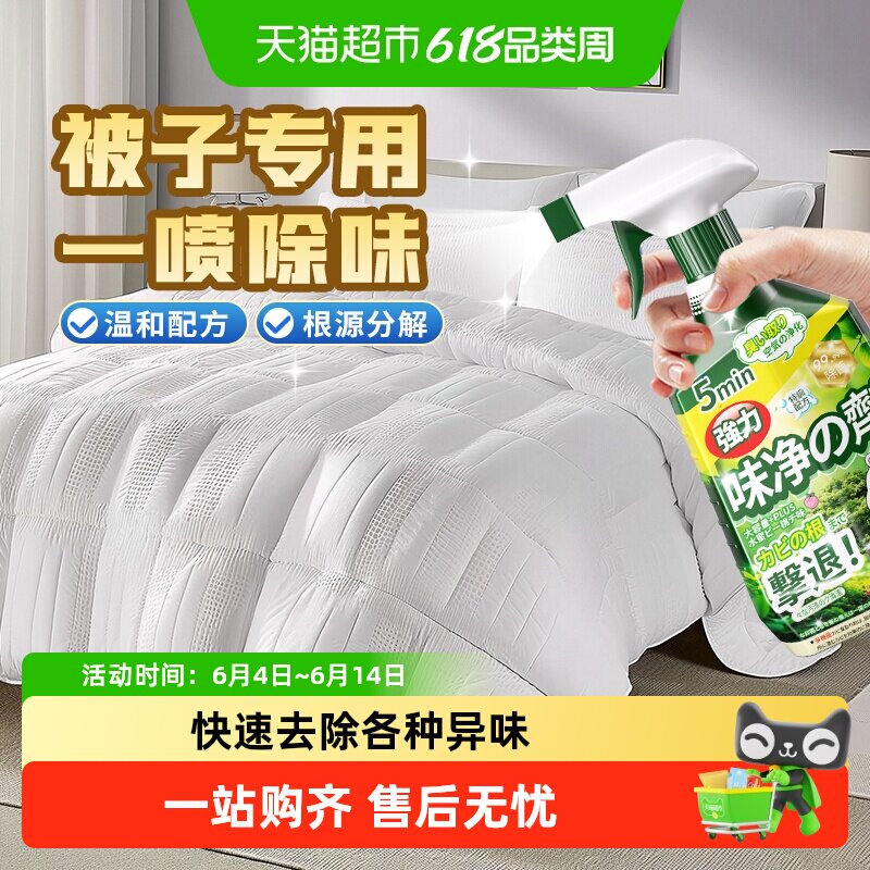 被子除味剂床垫去异味消除剂床上除异味床被除臭喷雾被褥异味除味
