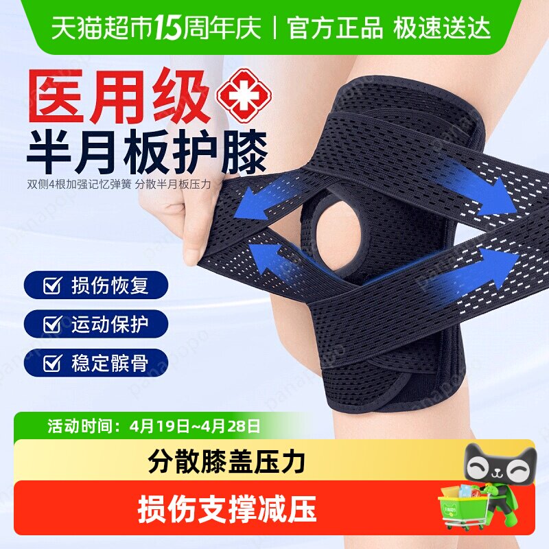 医用半月板损伤护膝盖男女士关节运动韧带髌骨保护套跳绳跑步护具