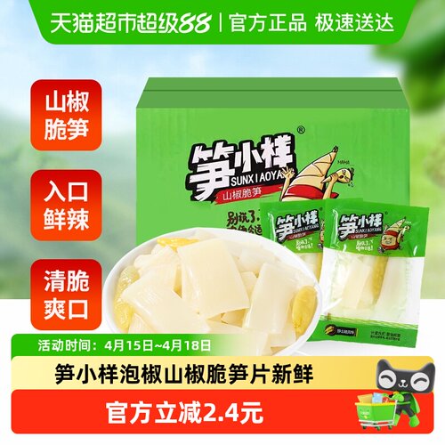 笋小样泡椒山椒脆笋片零食