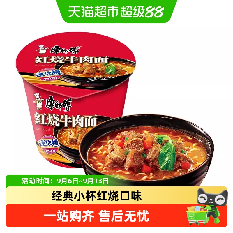 康师傅迷你桶红烧牛肉面随心享图片