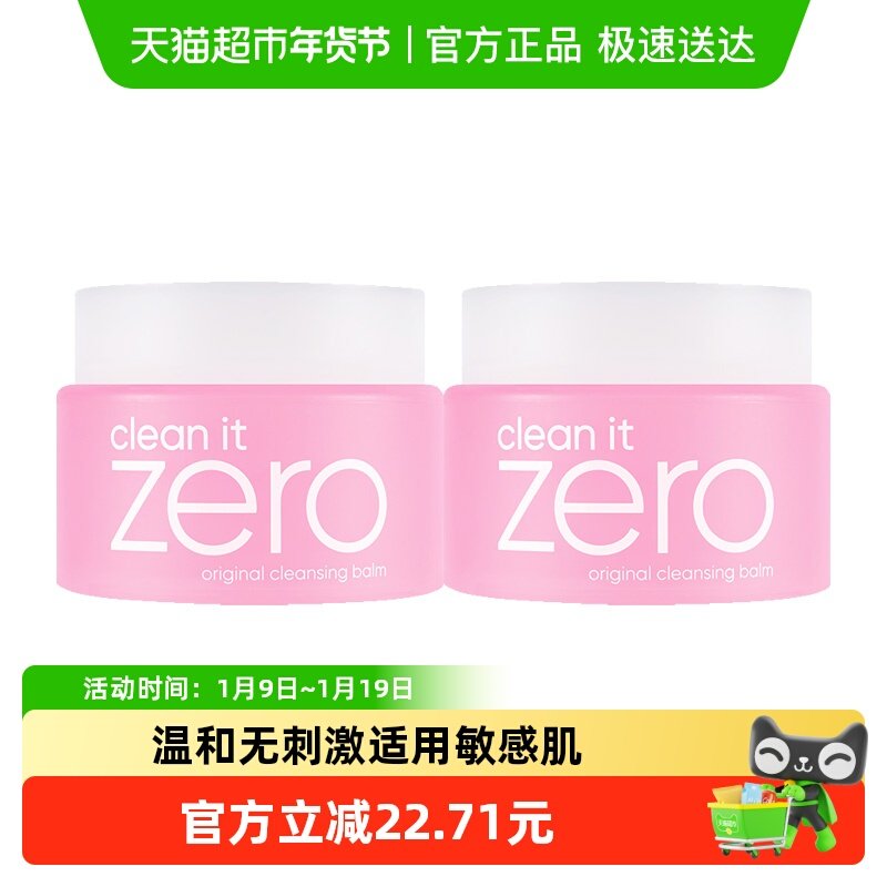 【下拉领淘金币更优惠】Banila CO/芭妮兰净柔经典卸妆膏2罐100ml