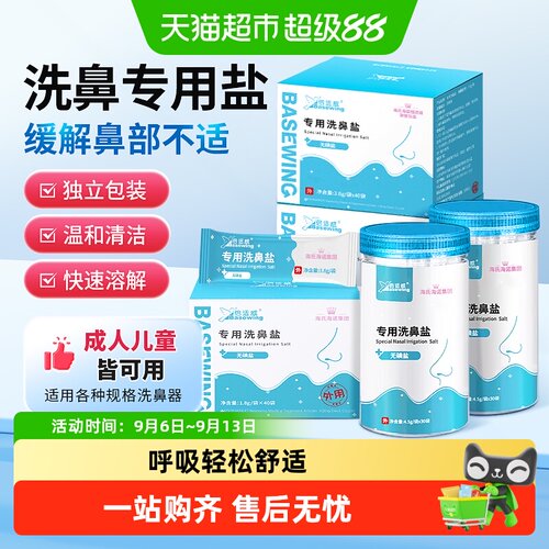 海氏海诺洗鼻盐独立包装快速溶解