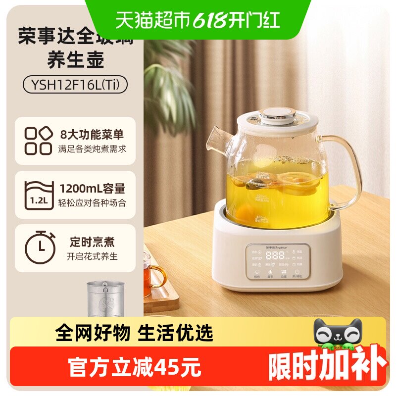 荣事达钛茶漏全玻璃调奶器恒温电热水壶婴儿温奶泡奶机家用养生壶