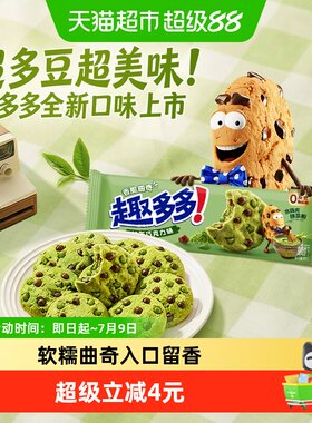 趣多多香脆曲奇抹茶巧克力味饼干