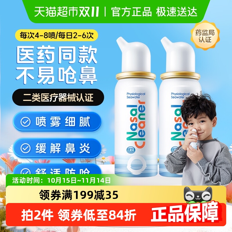 诺斯清生理性鼻腔海盐水洗鼻器鼻塞过敏性鼻炎喷雾儿童婴幼儿鼻喷