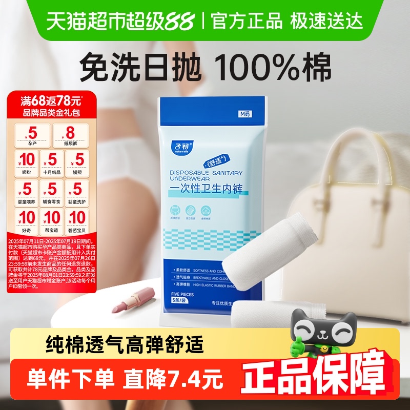 子初月子孕妇一次性内裤