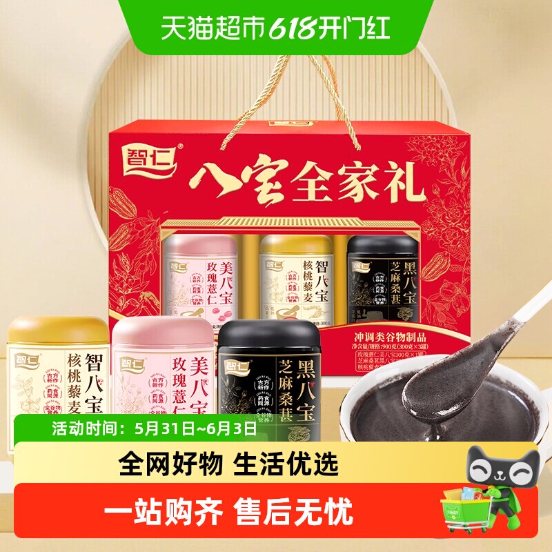 智仁猴头菇坚果燕麦片礼盒营养冲泡即食代餐粉早餐年货送礼长辈