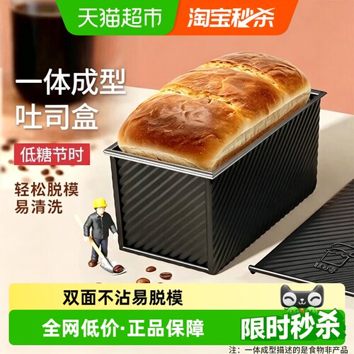 味之享低糖吐司模具导热性强