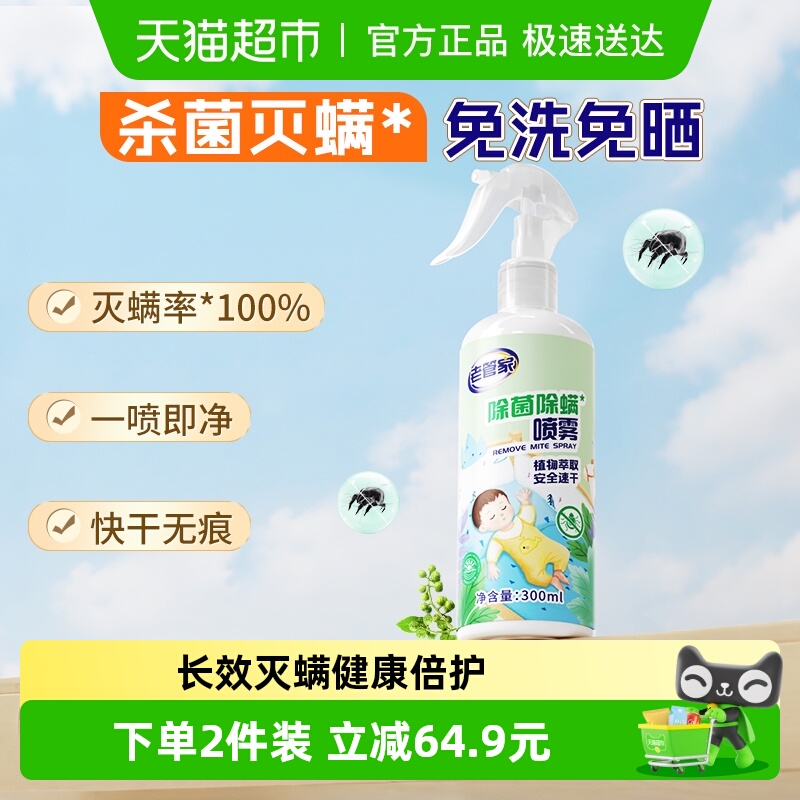 老管家免洗植物除菌除螨喷雾