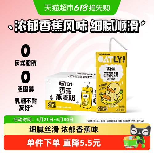 OATLY儿童营养燕麦奶200ml×12瓶