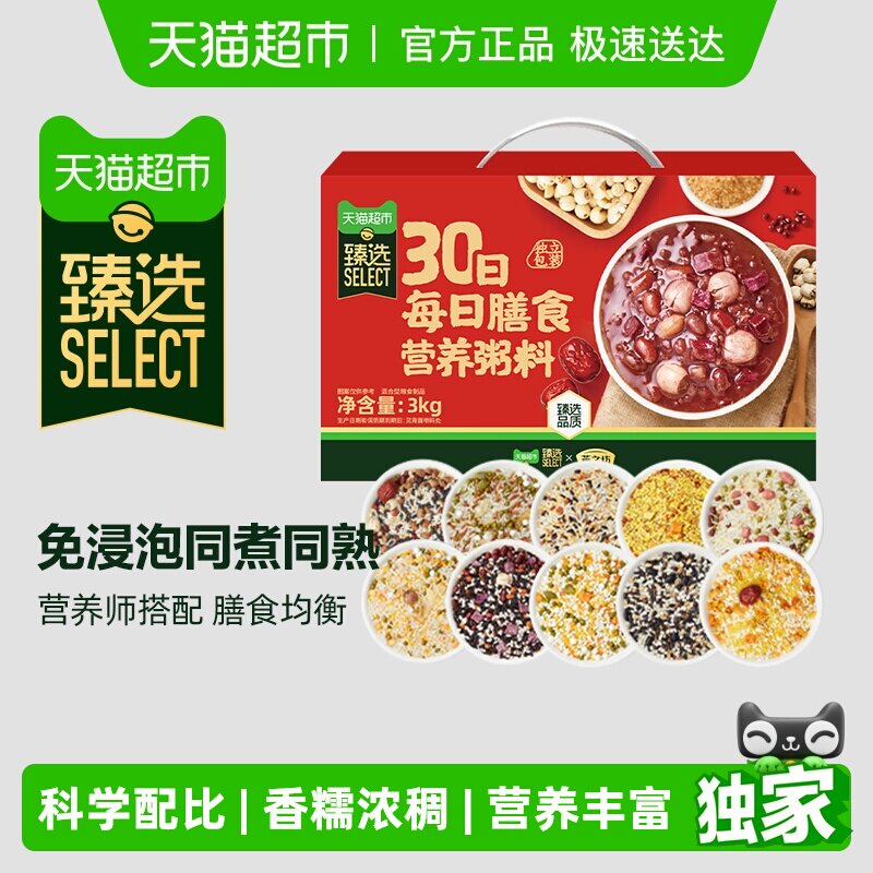 臻选燕之坊30日每日五谷杂粮粗粮粥月子粥早餐粥八宝粥米粥料礼盒