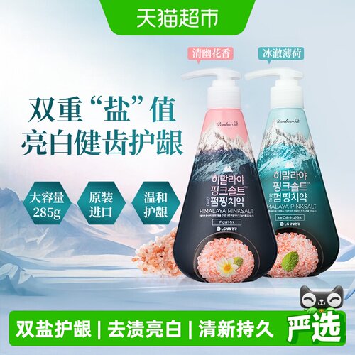 竹盐喜马拉雅粉盐派缤进口牙膏