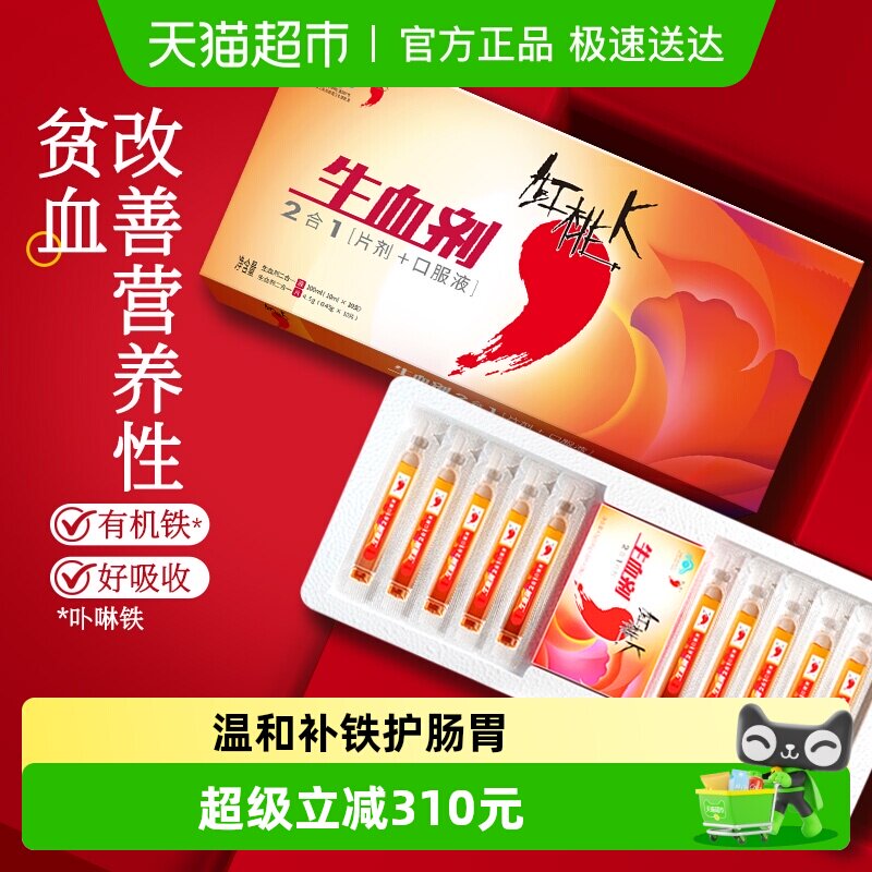 红桃K生血剂补气血口服液女性贫血老年人孕妇补铁剂38礼10盒