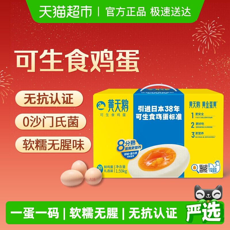黄天鹅可生食鸡蛋新鲜盒装寿喜锅营养早餐溏心蛋宝宝辅食顺丰无抗