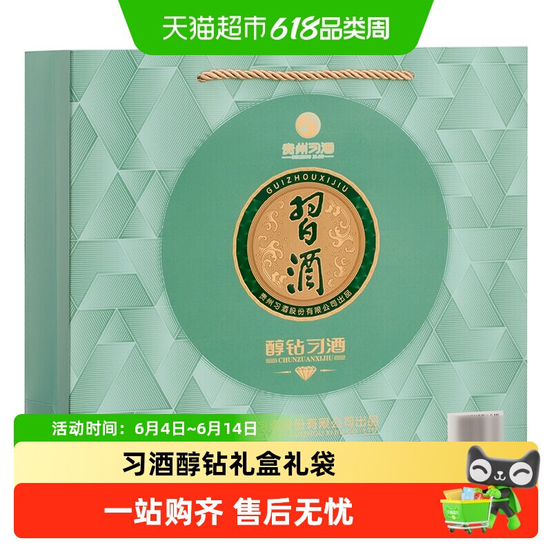 贵州习酒醇钻习酒双瓶礼盒装礼袋*1个(礼袋勿拍）