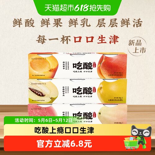 卡士吃酸大颗果肉风味低温酸奶