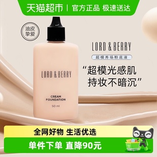LORD&BERRY超模光感持妆粉底液霜混干油皮轻薄 下拉详情领优惠