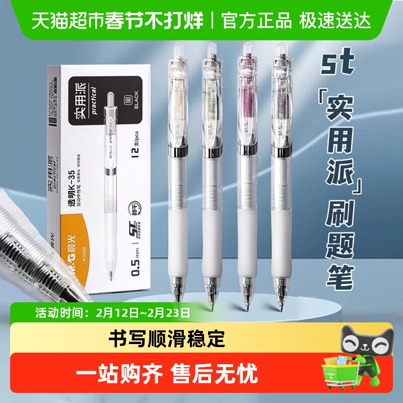 晨光按动中性笔学生升级版K35考试专用刷题笔碳素黑笔0.5mmST笔头