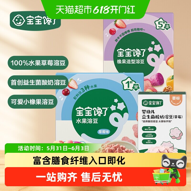 宝宝馋了草莓溶豆无添加白砂糖馋宝辅食儿童零食