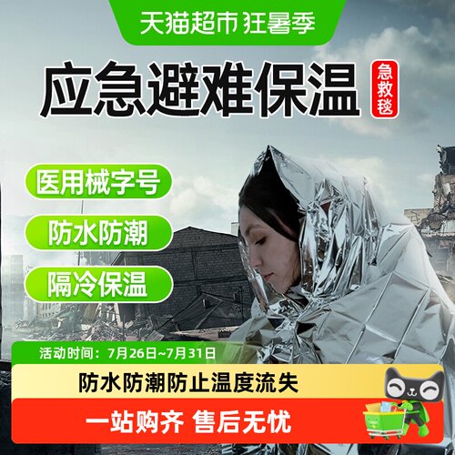 康玛士应急保温毯快速保温
