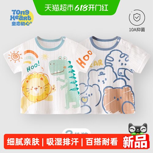 童恋初心婴儿A类棉质吸湿排汗T恤