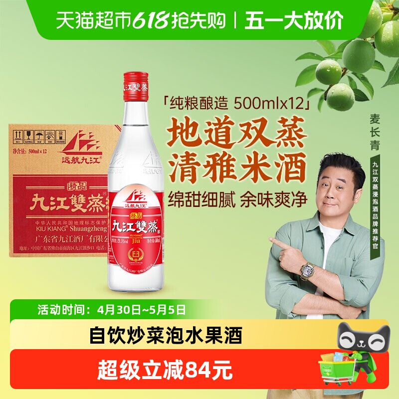 九江双蒸白酒出口精品29.5度500ml*12瓶整箱批发炒菜泡果自饮国产