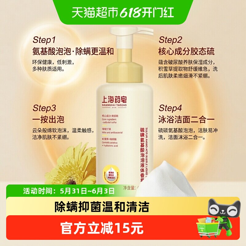 上海药皂硫磺氨基酸泡泡液体香皂慕斯沐浴洁面男女积雪草