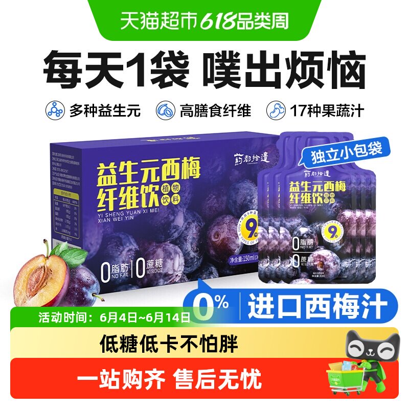 加州西梅汁大餐救星益生元酵素菌高膳食纤维果饮脂减肠清宿便排