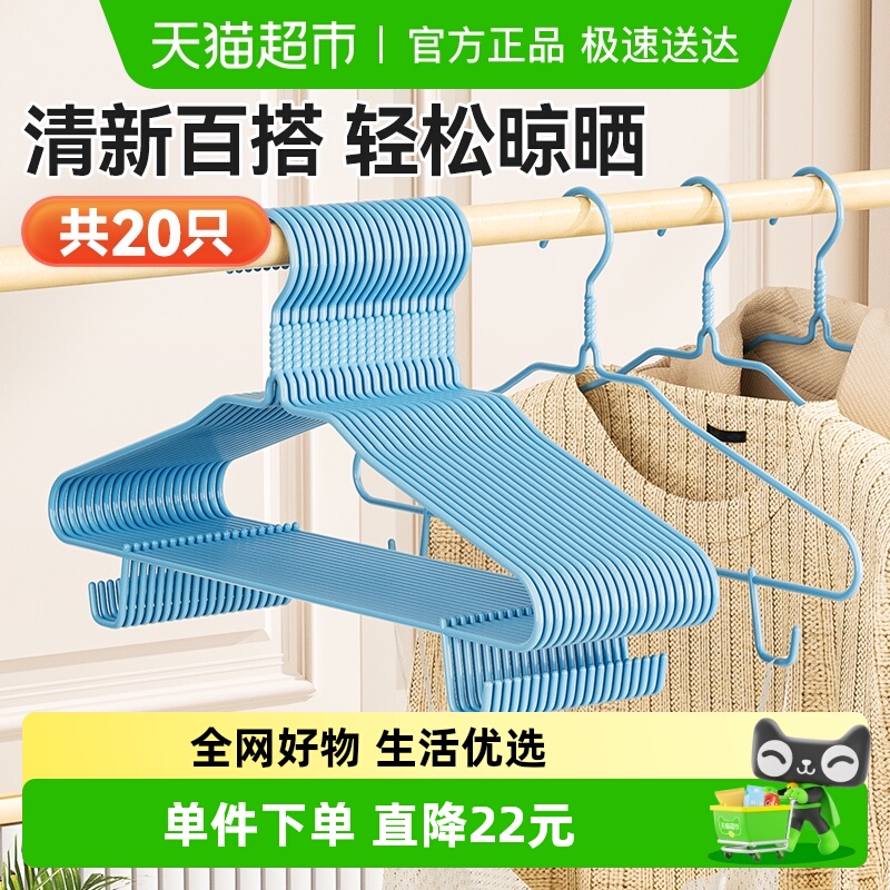 美丽雅防滑无痕衣挂衣架