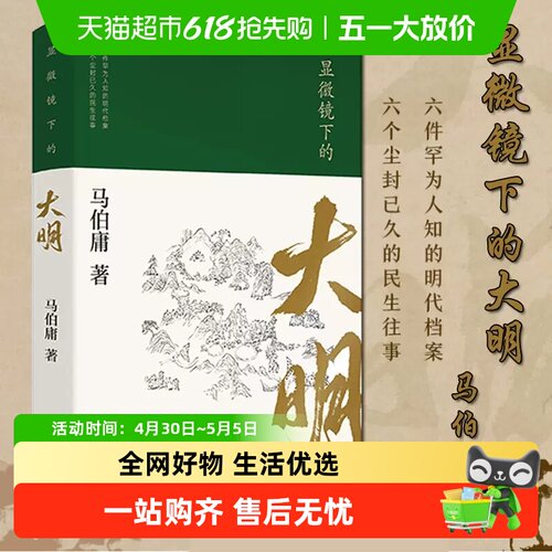 显微镜大明罕为人知的明代档案