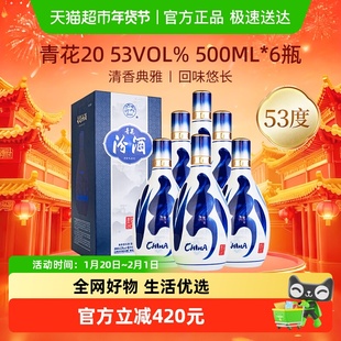 汾酒53度青花20清香型白酒商务宴请送礼500ml*6瓶含礼袋