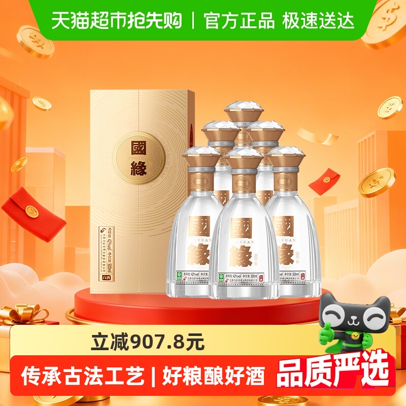 今世缘对开国缘500mL*6整箱装42度白酒送礼佳品纯粮酿造商务酒水