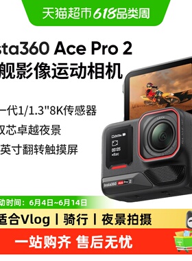 影石Insta360 Ace Pro 2运动相机高清防抖摩托车滑雪AI智能防抖