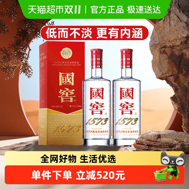 泸州老窖国窖1573经典装38度500ml*2瓶双瓶浓香型白酒官方自营