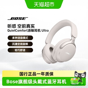 Bose QC消噪耳机Ultra 头戴式无线蓝牙降噪耳机空间音频700升级款