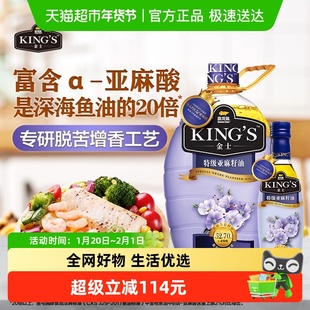 金龙鱼KING'S特级亚麻籽油4L/桶+特级亚麻籽油250ml/瓶