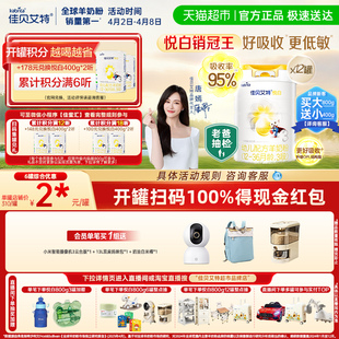 进口佳贝艾特悦白3段升级OPL800g 12老爸严选低敏 升级扫红包