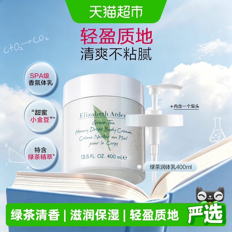 雅顿绿茶身体乳一抹即润400ml										