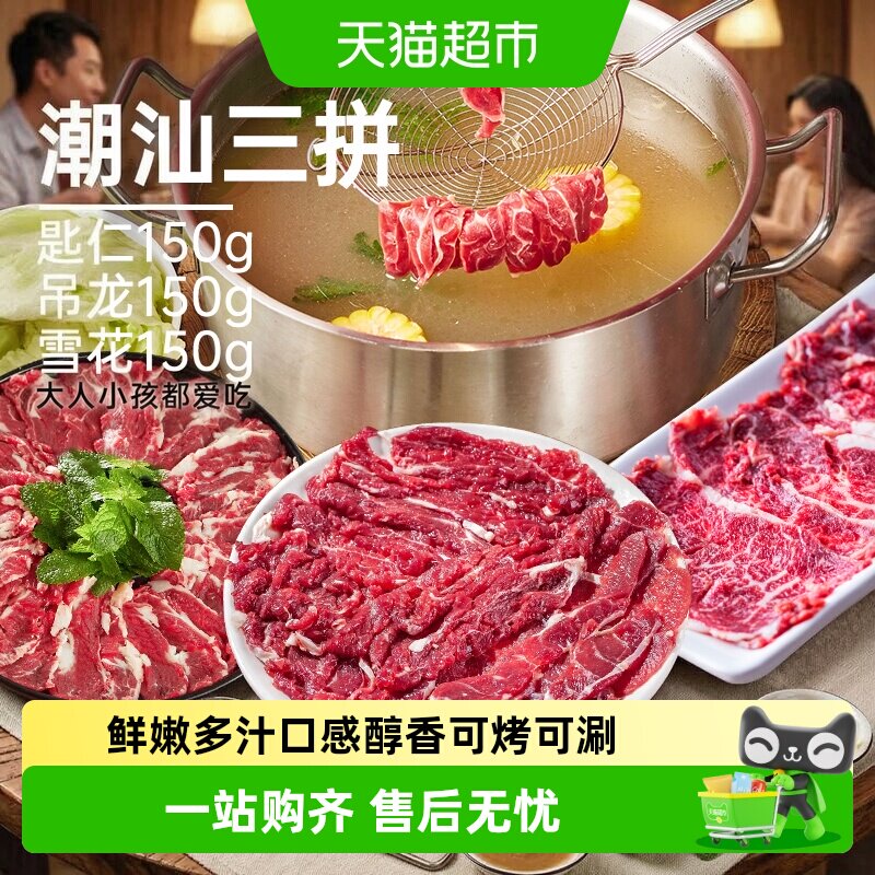 祁连天宝潮汕三拼牛肉火锅吊龙匙仁雪花牛肉片家庭潮汕火锅食材