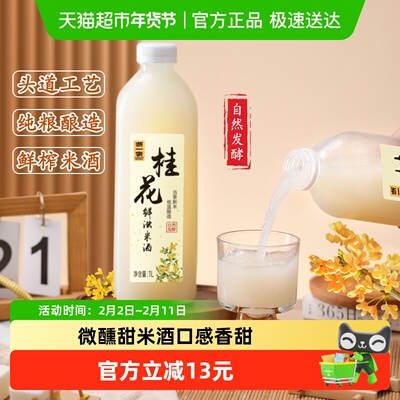 浙一家自然醇香清甜桂花米酒1L
