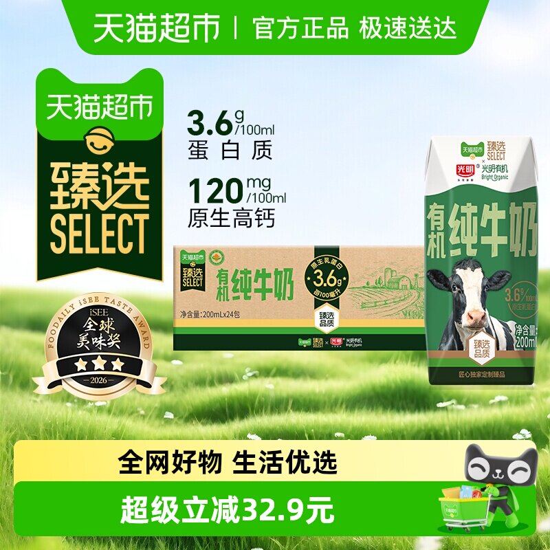 臻选有机纯牛奶3.6g乳蛋白200mLX24礼盒装营养早餐奶