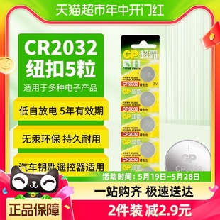 GP超霸纽扣电池锂3v电子称体重秤CR2032汽车钥匙遥控器 5粒装