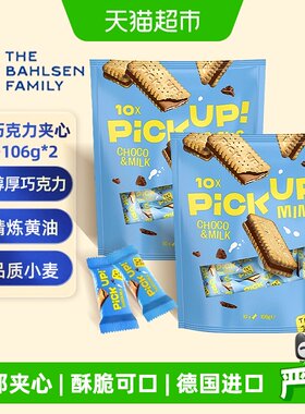 德国百乐顺夹心饼干106g*2袋