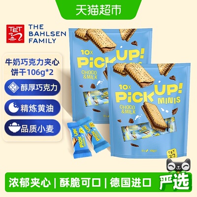 德国百乐顺夹心饼干106g*2袋