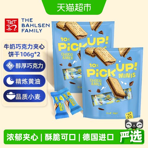 德国百乐顺夹心饼干106g*2袋