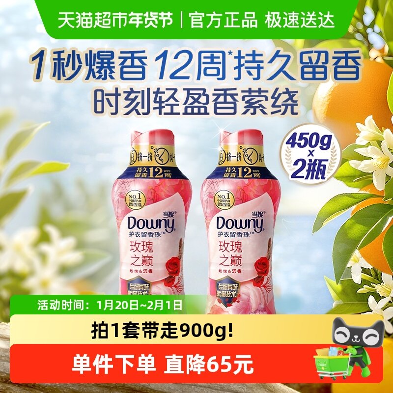 当妮留香珠450gx2瓶10倍持久留香玫瑰之巅除菌洗衣香珠家庭囤货装,洗护清洁剂/卫生巾/纸/香薰,留香珠,淘宝优惠券,粉丝福利购,淘宝优惠卷