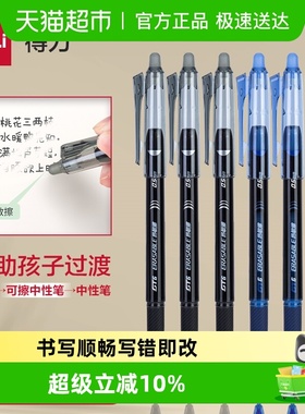 得力可擦笔中性笔GT6小学生适用三年级热可擦黑色晶蓝蓝色笔芯0.5