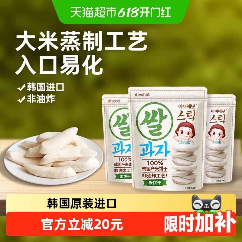 韩国进口艾唯倪宝宝零食原味米饼30g*3儿童饼干磨牙棒宝宝米饼