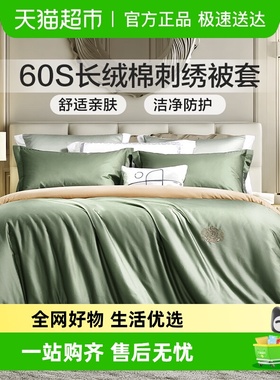 富安娜家纺60支长绒棉被套单件全棉被套单人被罩简约纯棉被套床品